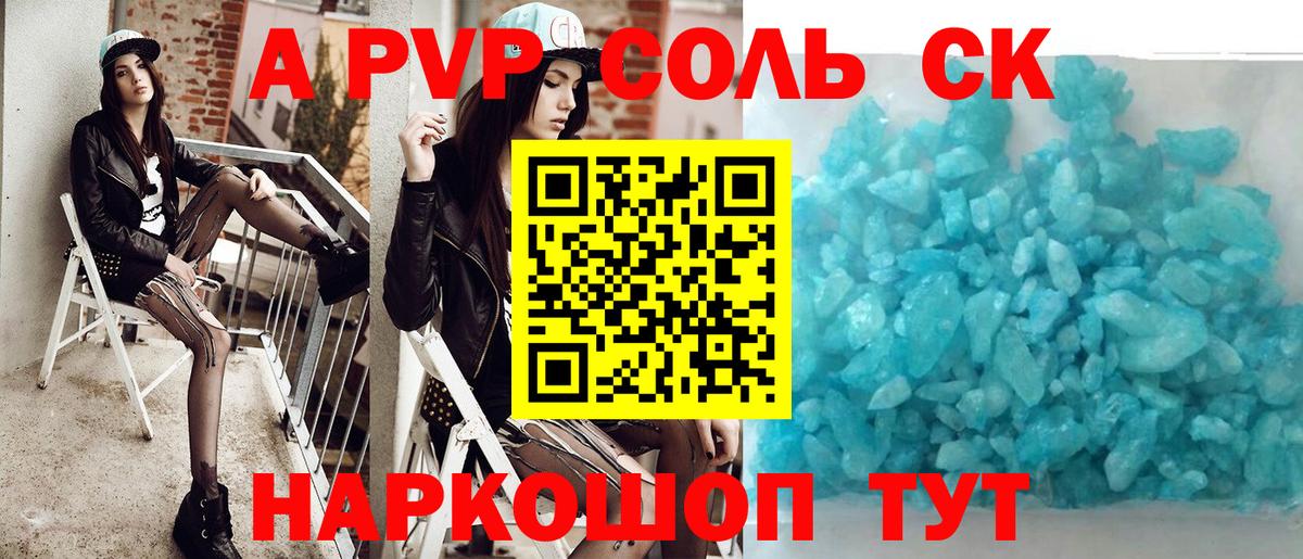 А ПВП  Alpha-PVP СК КРИС  Жигулёвск  Вход с VPN  Alpha-PVP Crystall  APVP VHQ 