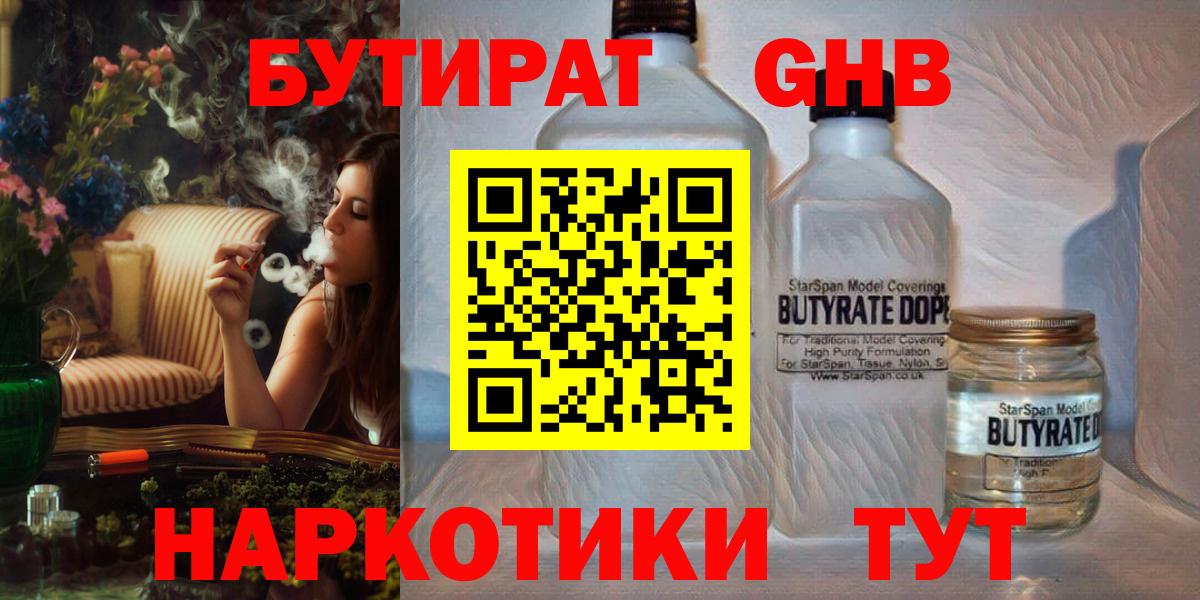 БУТИРАТ буратино Жигулёвск