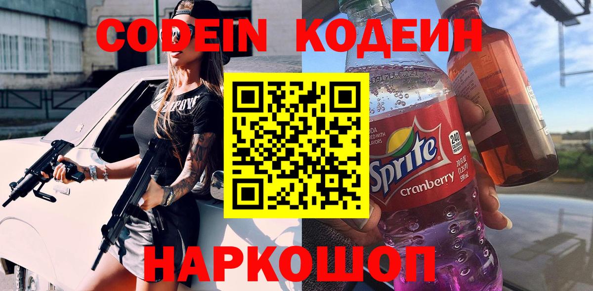 Codein Purple Drank Жигулёвск