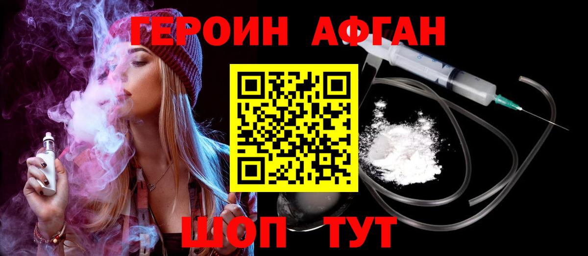 Жигулёвск  ГЕРОИН афганец  Вход с VPN 