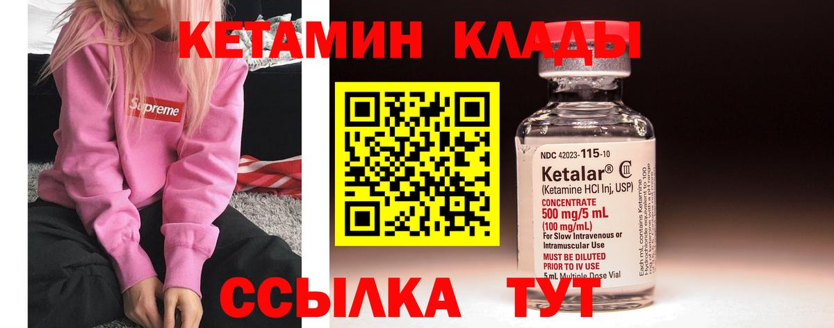 Кетамин ketamine  Вход с VPN  Жигулёвск 