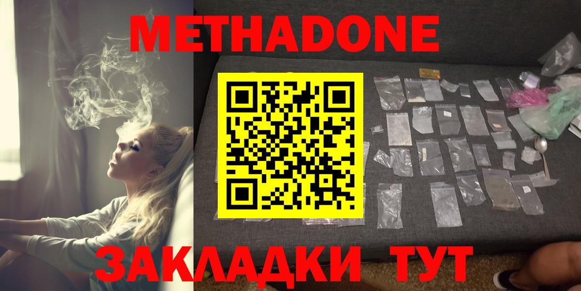 Жигулёвск  МЕТАДОН белоснежный  Метадон кристалл  Вход с VPN 