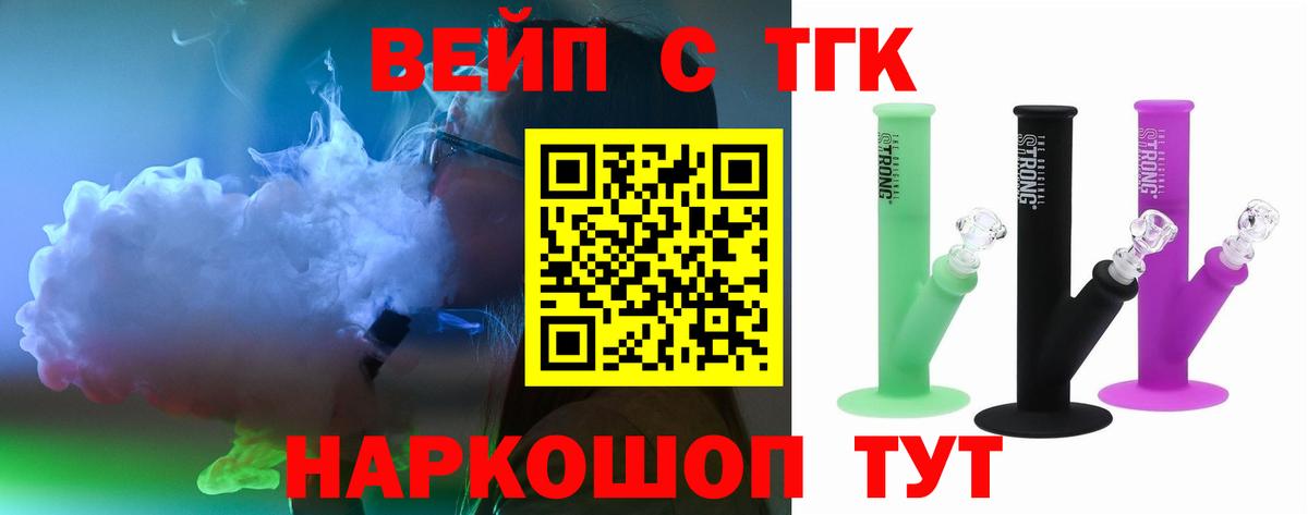 ТГК жижа  ТГК вейп с тгк  Вход с VPN  Жигулёвск 